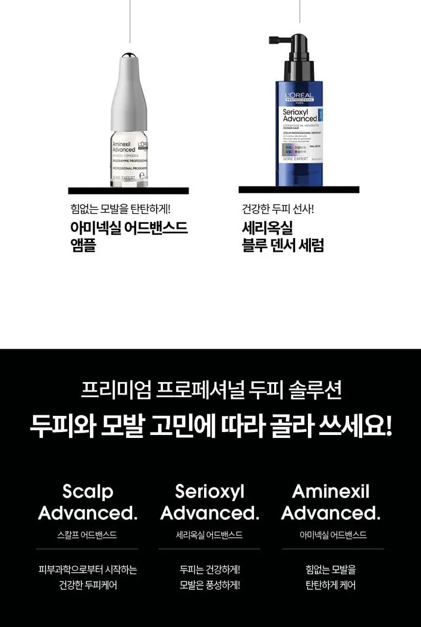 [가는모발용] 로레알 프로페셔널 세리옥실 덴서 헤어 세럼 90ml 상세페이지 6